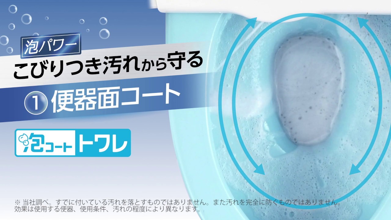 360°泡ビームで進化した泡コートが3大汚れからトイレを守る【パナソニック公式】