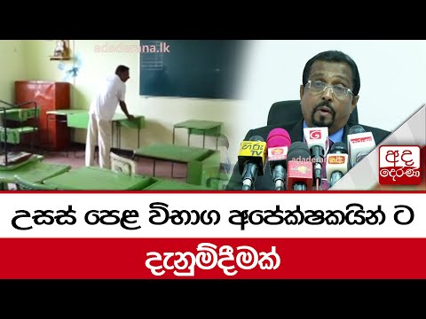 Special notice on 2022 A/L exam	