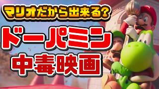 これは映画ではない、ショート動画集だ「ザ・スーパーマリオギャラクシー・ムービー」アニメレビュー