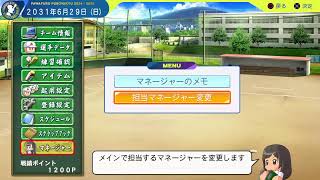 [パワプロ2024]栄冠ナインリスナーさんと目指す甲子園　雑談多め