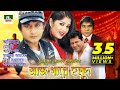 Bangla Movie Aj Gaye Holud Moushumi AminKhan Mahfuz Misha Sowdagar By Mohammed Hossain