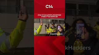 צעירה נעצרה מחוץ להופעה של "בוב וילן" בלונדון, רק בגלל שלבשה חולצה עם סמל צה"ל (חדשות ערוץ 14) - התמונה מוצגת ישירות מתוך אתר האינטרנט יוטיוב. זכויות היוצרים בתמונה שייכות ליוצרה. קישור קרדיט למקור התוכן נמצא בתוך דף הסרטון