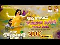 VA VARALAM VA Unnai Thane Video Song Deva Music SBR Love Song SGS Musicz