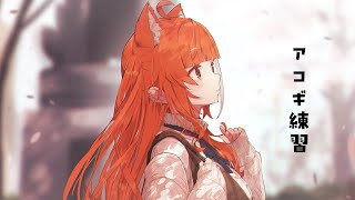 アコギ練習配信　NANODA【ラトナ・プティ/にじさんじ】