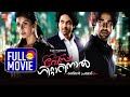 Rose Guitarinaal Malayalam Full Movie | Athmeeya Rajan | Richard Joy Thomas |Rejith Menon |Jagadish