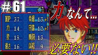 【FE】ファイアーエムブレム烈火の剣ノーマルを初見騒がし実況【PART61】