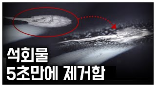 차량 석회물 제거제