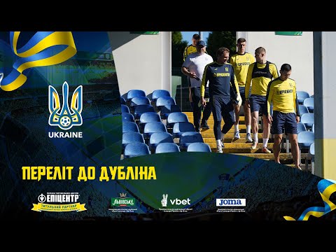 Переліт до Дубліна. Щоденники збірної