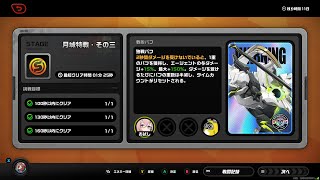 【ゼンゼロ】イベント「デジタル戦場の騒乱」月城特戦その三　Sクリア