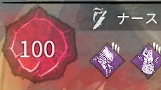 の板読み合いナース戦1番楽しい😊 - 目が覚めるプレステージ100ナース戦【サバイバーでDead by Daylight 実況#1846】