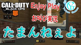【Enjoy Play】ゆうたんのCODBO4～たまんねぇよ～