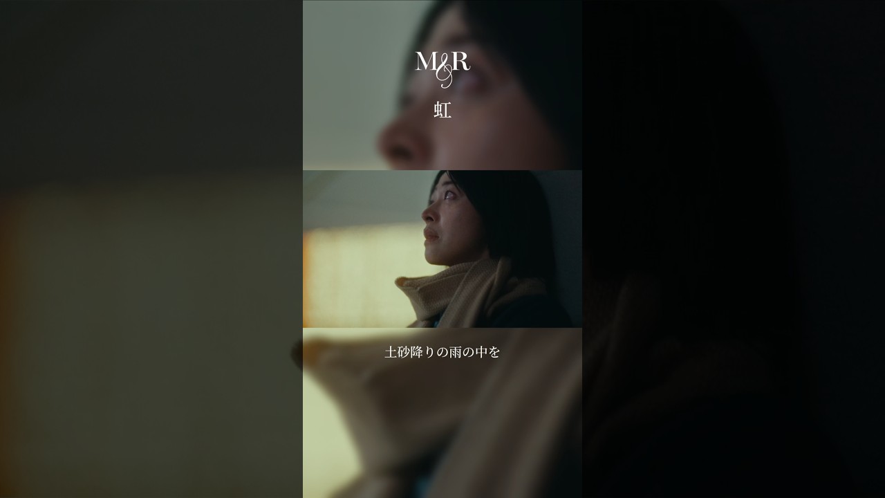 「虹」Music Videoハイプキャンペーンは本日23:59まで🏃‍♂️‍➡️ #MandR #えむあんどあーる #Masaya #Ryo #虹