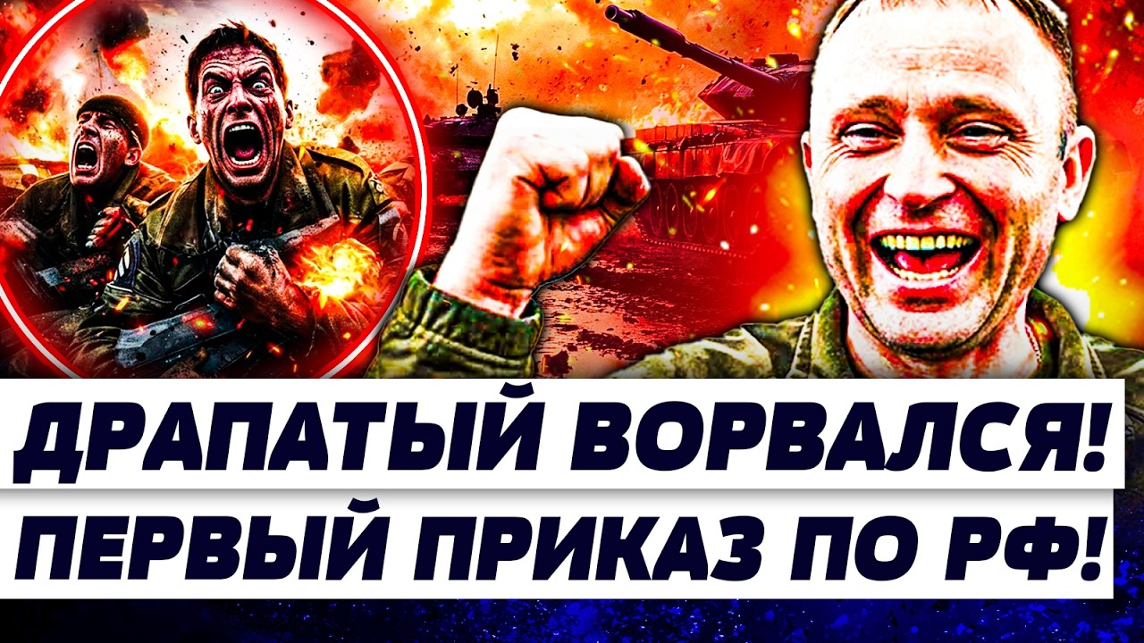 🚨СРОЧНО из ГЕНШТАБА ВСУ! ДРАПАТЫЙ ПЕРЕВЕРНУЛ ВСЁ: ПЕРВОЕ РЕШЕНИЕ РАЗОРВАЛО!