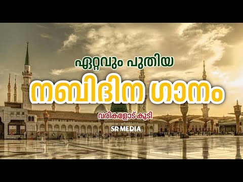 ഖൽബ് കൊണ്ട് | Qalb kond |qalb kond lyrics| nabidhina song | 2025