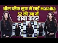 52 की उम्र में All Black Look में छाईं Malaika Arora देखें