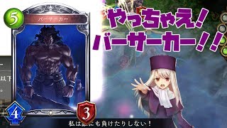 【ゆっくり実況】やっちゃえ、バーサーカー！バーサーカービショップ！！【シャドウバース】