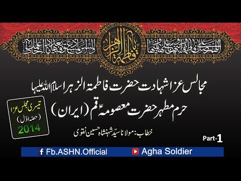 Majalis Aza Shahadat Hazrat Bibi Fatima sa (Harum-e-Muthar Hazrat Bibi Fatima Masuma qum, Iran)