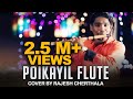 Poikayil Flute Cover By Rajesh Cherthala