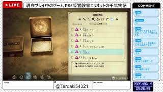 【PS5版 冒険家エリオットの千年物語】続き