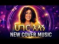Aster Aweke Hager Alegn Epic New Cover 2024
