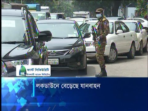 লকডাউনে বেড়েছে যানবাহন