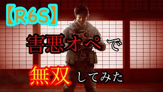 【R6S】毎回BANされる最強オペで1vs3クラッチ⁉︎