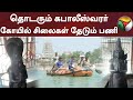 சென்னை மயிலாப்பூர் கபாலீஸ்வரர் கோயி�