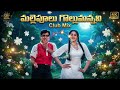 Mallepulu Gollumannavi Pakkalona Club Mix ANR Radhika Anubandham Movie Telugu Song