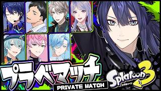 【スプラトゥーン3】漢プラべ【長尾景/にじさんじ】