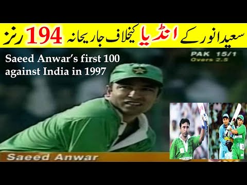 Saeed Anwar's 194 runs against India in Chennai | Highest score in one day | Pak vs Ind 1997 match