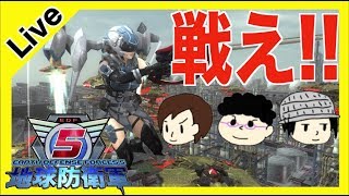 民間人から始まるEDF兵士 #2 【地球防衛軍５】
