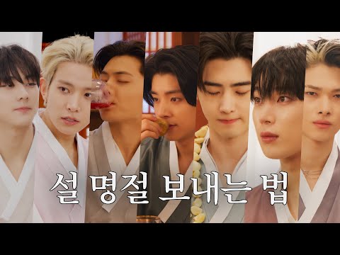 뱀파이어가 설날을 보내면 생기는 일 - ENHYPEN (엔하이픈) 