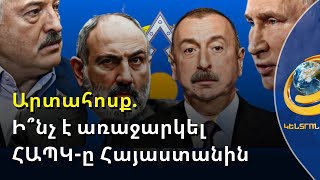 Ինչո՞ւ դիտորդական առաքելություն չլինի նաև ՀԱՊԿ-ից. արձագանք՝ Զասի գնահատականներին