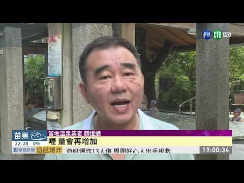 關子嶺泥漿大噴發 民眾:地震前兆?