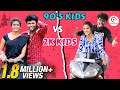 90's Kids vs 2k' Kids Sothanaigal | 90's Kids Aluchatiyam | Sirappa Seivom Comedy