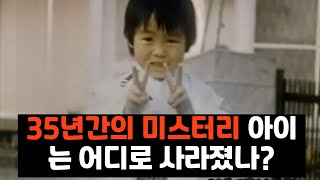Download lagu 미스터리 헌터 /35년간의 미스터리  4살 아이는 어디로 사라졌나'#미스터리헌터 #실종사건 #미제사건 #일본미제사건 #트루크라임 #마츠오카신야 #미스터리 #실종 #납치 #미해결 mp3