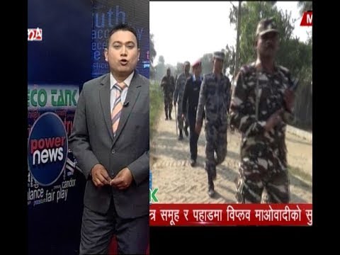 चुनावमा पूर्वदेखि पश्चिमी नाकासम्म सुरक्षा खतरा, के गर्दैछ सरकार ?- POWER NEWS With Sangam Baniya.