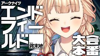 【 エンドフィールド×にじさんじ UNIT SHOWDOWN 】事前計測会！鏑木にとっては大会本番だーーーーっっ！負けないぞっ！！【 鏑木ろこ 】
