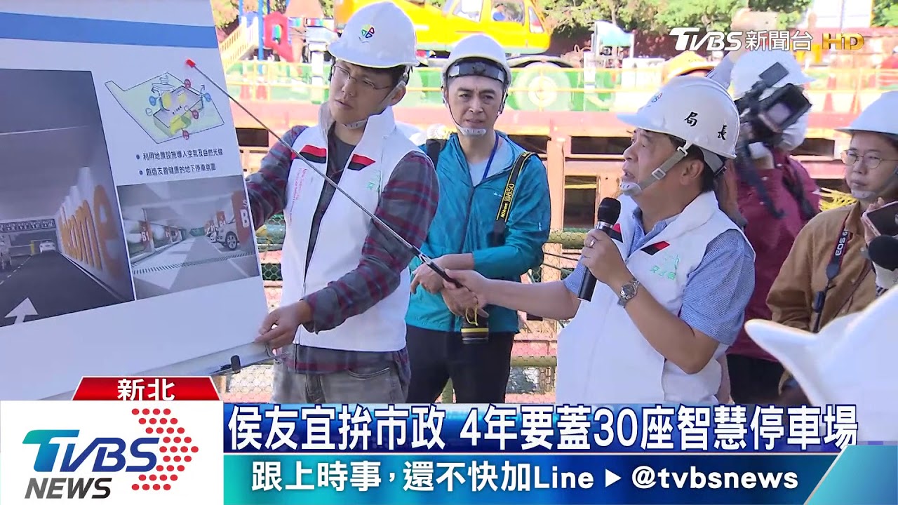 侯友宜拚市政 4年要蓋30座智慧停車場