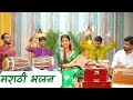 मनी नाही भाव म्हणे देवा मला पाव मराठी �