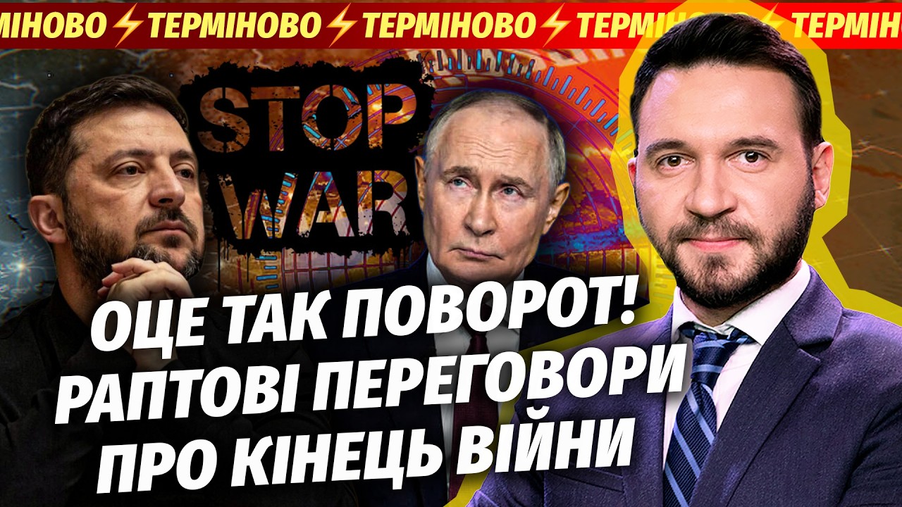 🔴ТЕРМІНОВО! ЗЕЛЕНСЬКИЙ ВИЙШОВ НА ОТОЧЕННЯ ПУТІНА. Удари по Криму ПІДКОСИЛИ 
