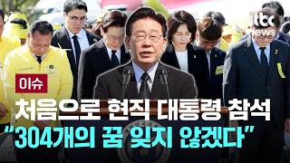 [LIVE] 우리 아들, 무사히 돌아왔으면 이제 30살…목놓아 부른 이름 [이슈PLAY] / JTBC News