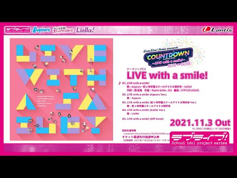 ラブライブ LIVE with a smile! Aqours,虹ヶ咲学園スクールアイドル同好会,Liella!