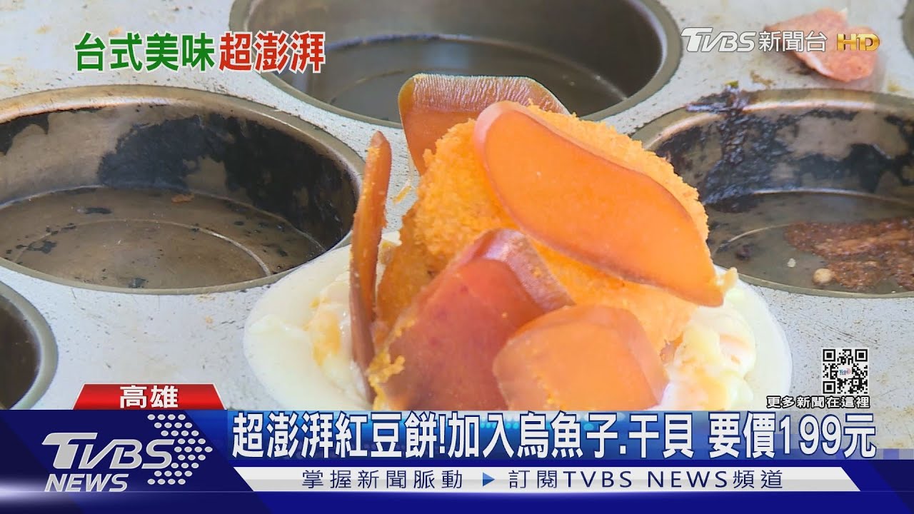 超有哏!奢華「烏魚子+干貝」紅豆餅 全台首創Pizza雞蛋糕