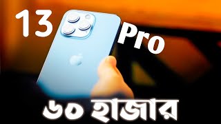 iPhone 13 pro - price in Bangladesh