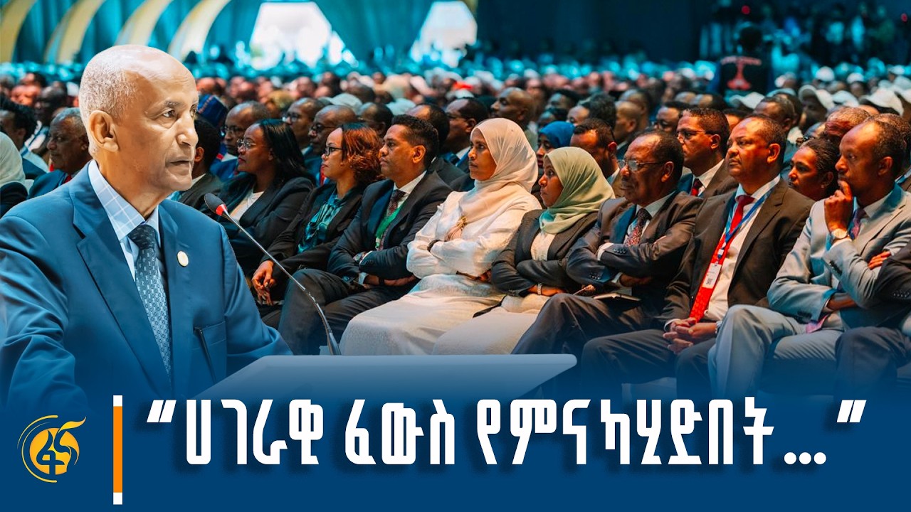 የሀገራዊ ምክክር ኮሚሽን ዋና ኮሚሽነር መስፍን አርአያ (ፕ/ር) መልዕክት
