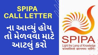 #SPIPA Call letter issue | Possible reason behind your error | Contact SPIPA | EXAM IS SO CLOSE