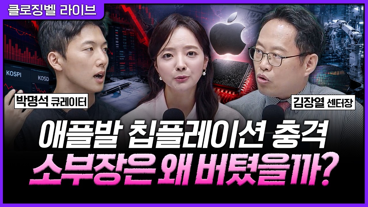 [6월 26일 마감시황] 급락장에서도 버틴 반도체 소부장. 시장은 무엇을 보고 있나ㅣ홍선애, 박명석, 김장열
