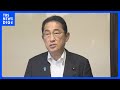 岸田総理 中国の日本への団体旅行解禁「今後さらに進むこと期待」