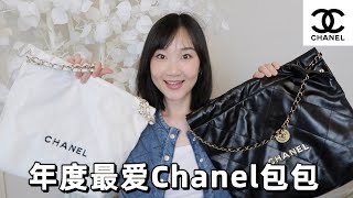 Download lagu 【年度最爱Chanel包包】香奈儿22包小号中号大比拼|最赞妈咪通勤包|走心测评 mp3 Download lagu 【年度最爱Chanel包包】香奈儿22包小号中号大比拼|最赞妈咪通勤包|走心测评 mp3
